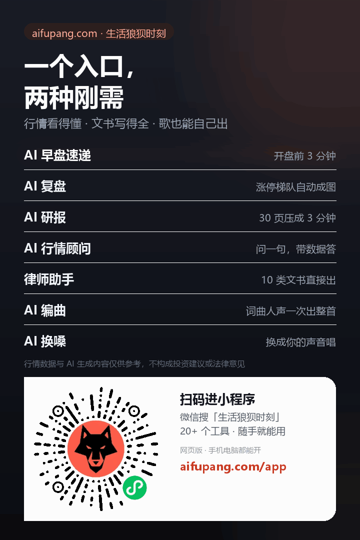 一个入口，两种刚需：行情看得懂、文书写得全、歌也能自己出
