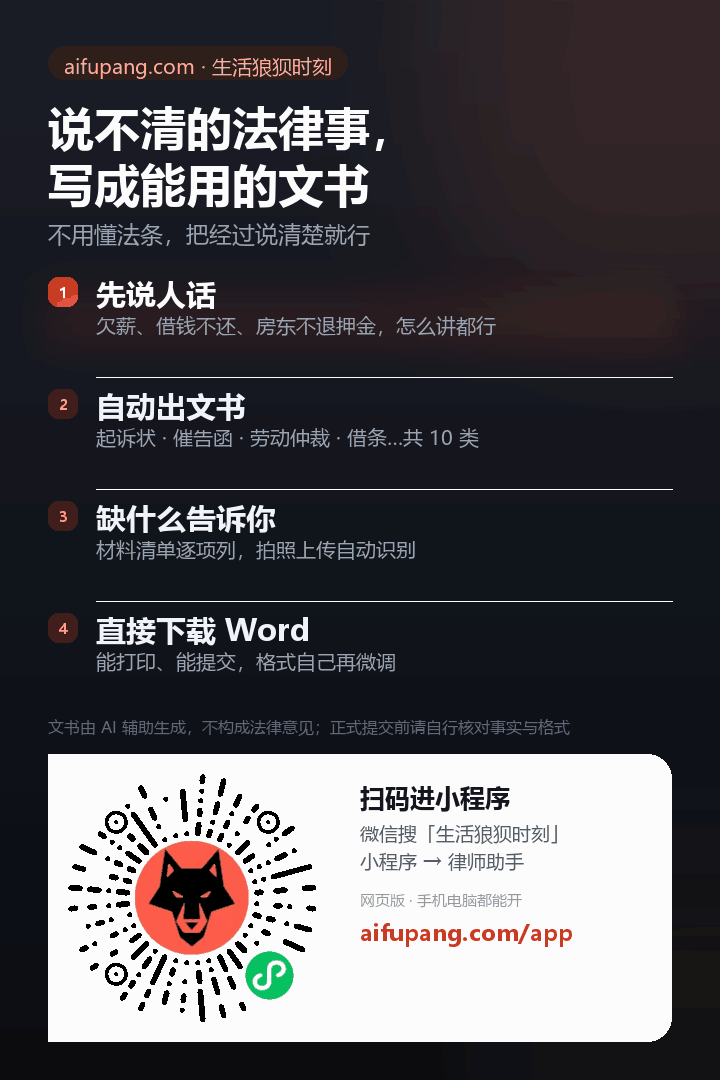 说不清的法律事，写成能用的文书：10 类文书、材料清单、存 Word