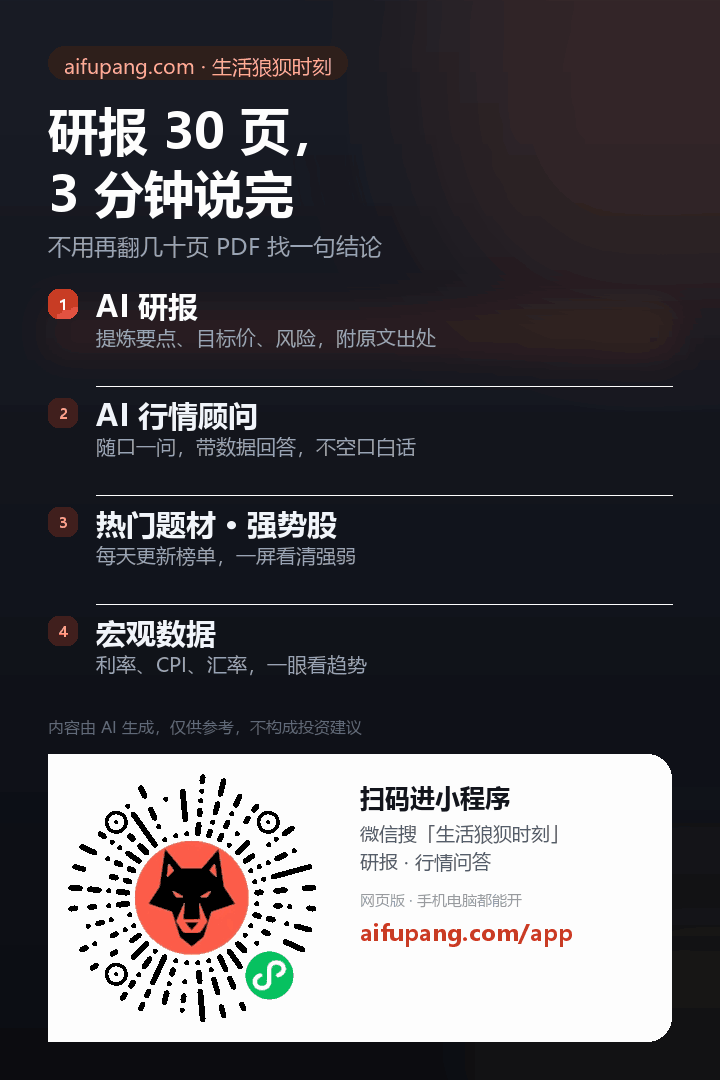 研报 30 页,3 分钟说完:AI 研报、行情顾问、题材榜单